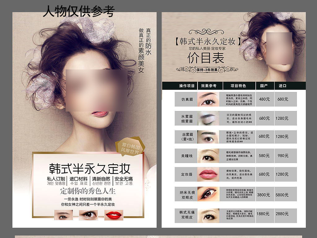纹绣招聘_韩式纹绣价目表海报 15604949 招聘海报(3)