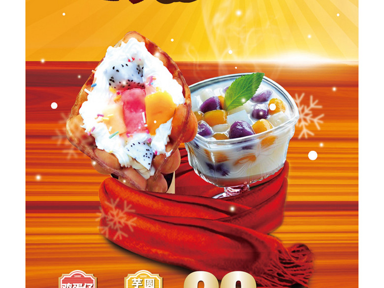 橘红色冷饮店手机端宣传海报(图片编号:15987