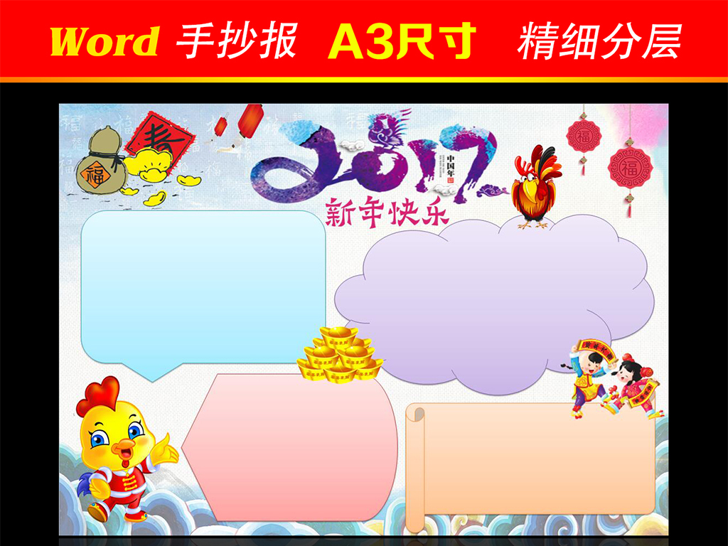 09:17:10 我图网提供精品流行word新年元旦春节寒假生活小报素材下载图片