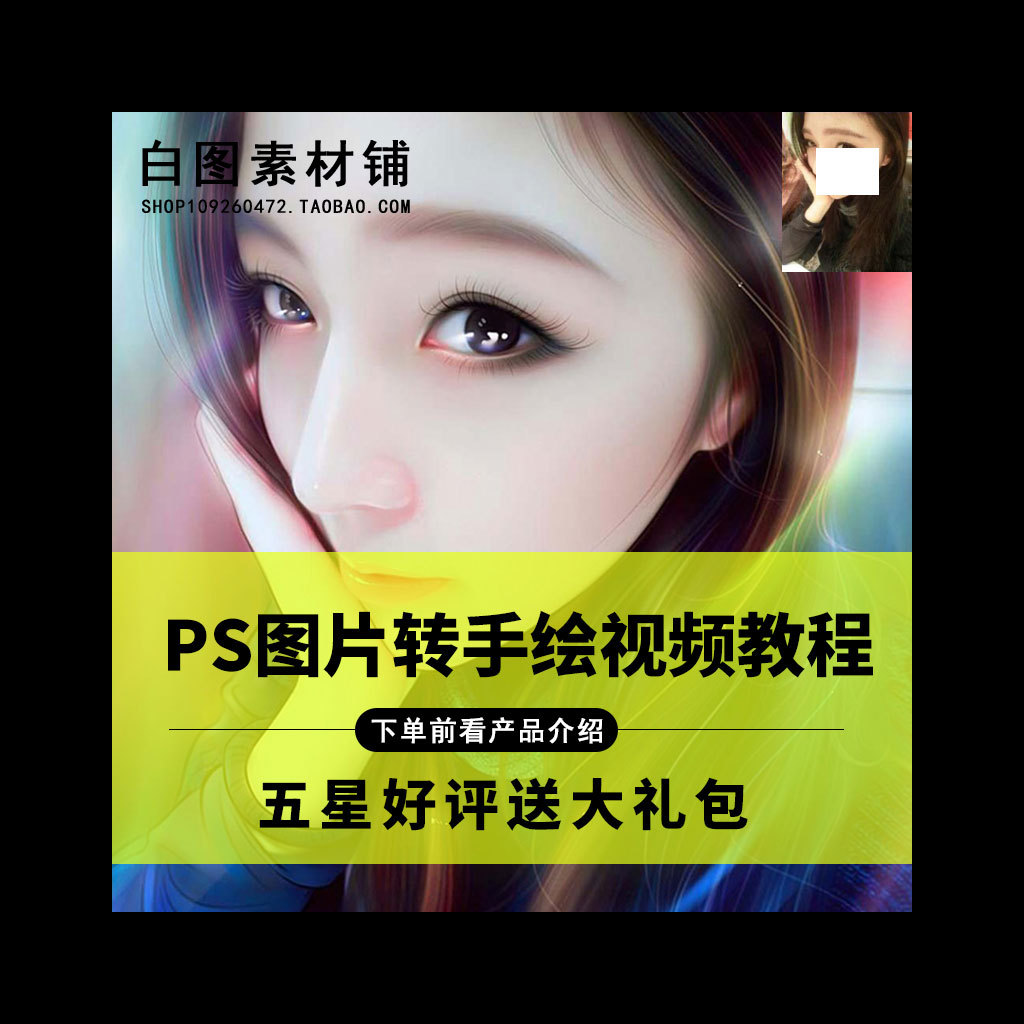 简约淘宝主图手绘视频教程美女手绘主图