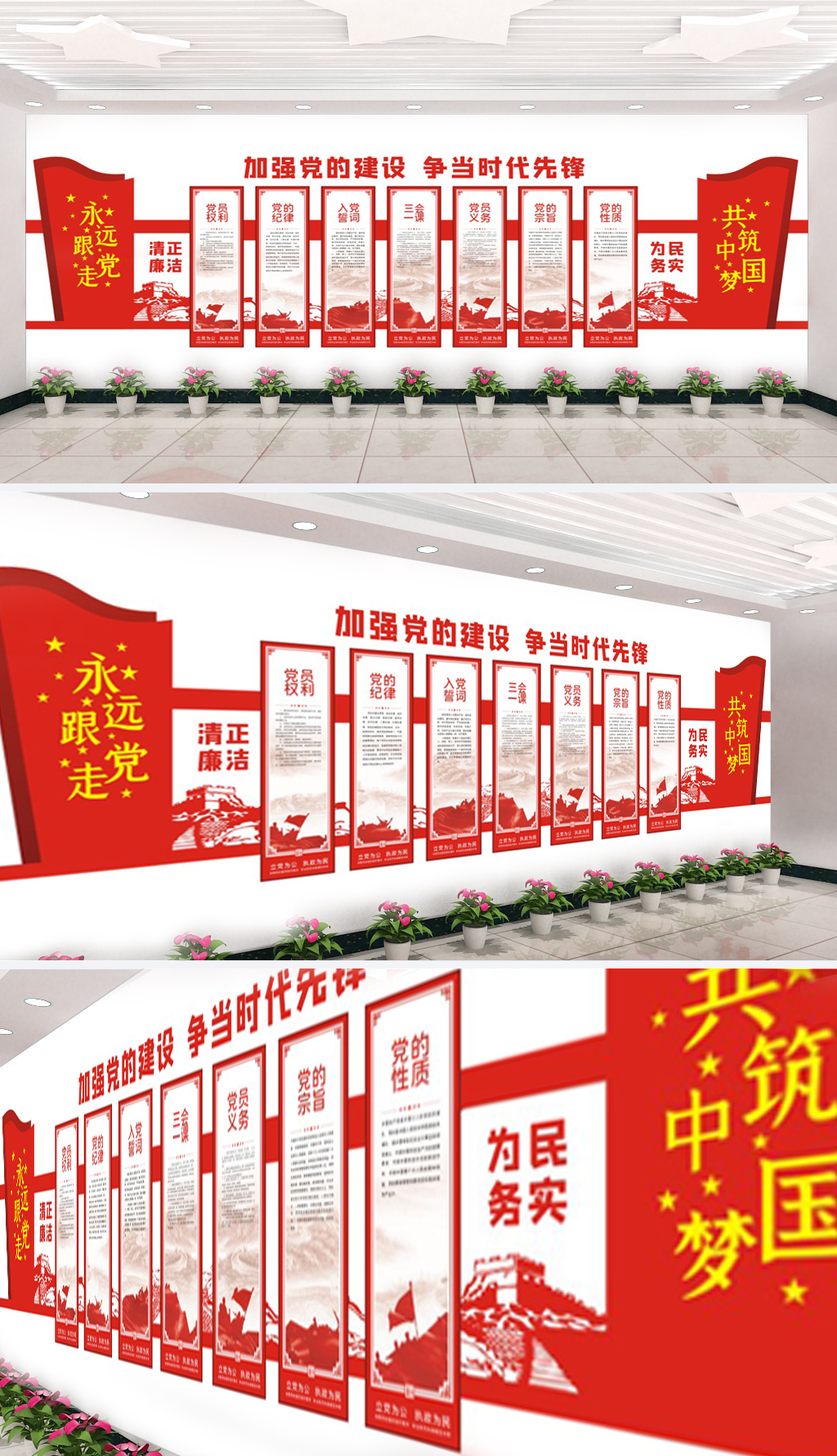 中国梦党建文化室布置图展板设计