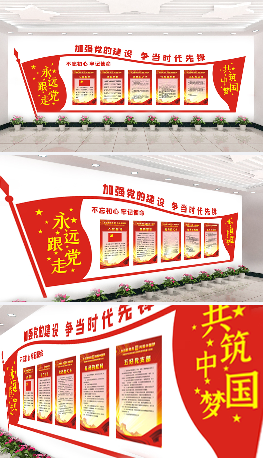 党徽党旗党员室党建文化墙效果图