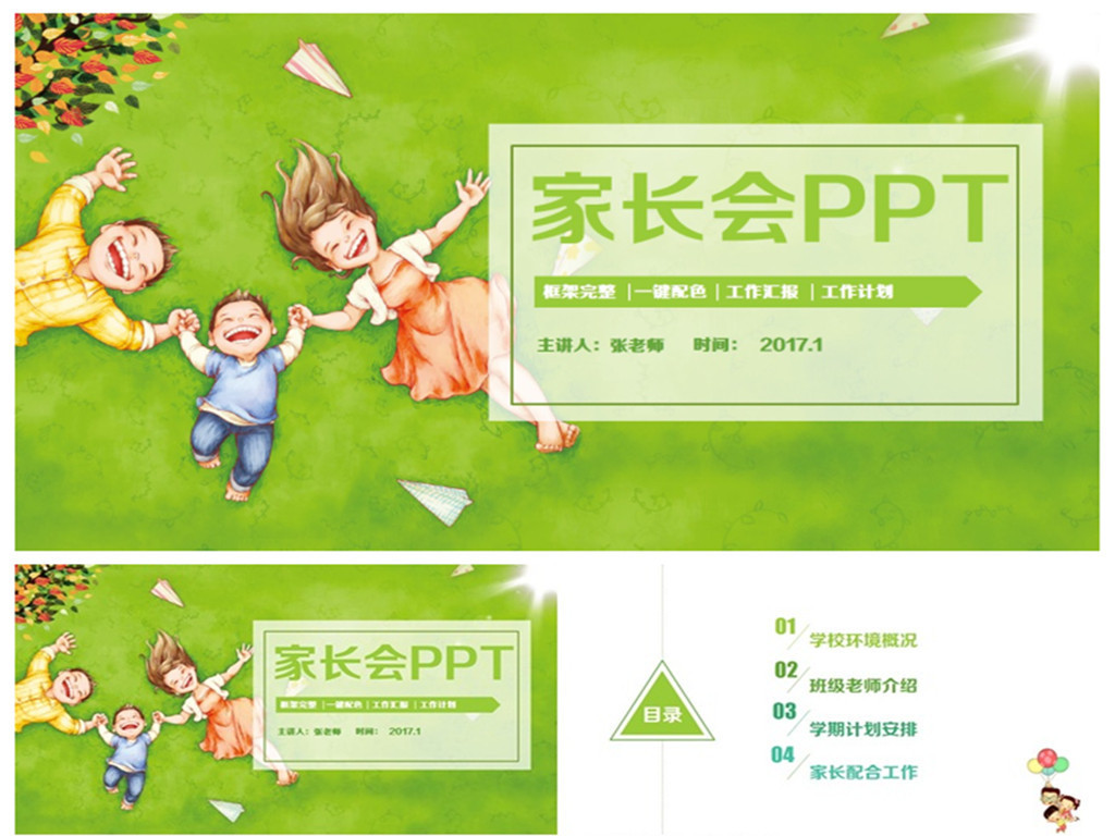 我图网提供精品流行精美家长会儿童成长亲子活动教育教学PPT素材下载,作品模板源文件可以编辑替换,设计作品简介: 精美家长会儿童成长亲子活动教育教学PPT,,使用软件为 PowerPoint 2013(.pptx) 教育