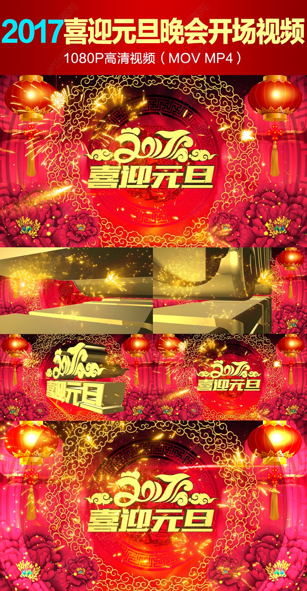 2017喜迎元旦晚会开场大屏幕视频
