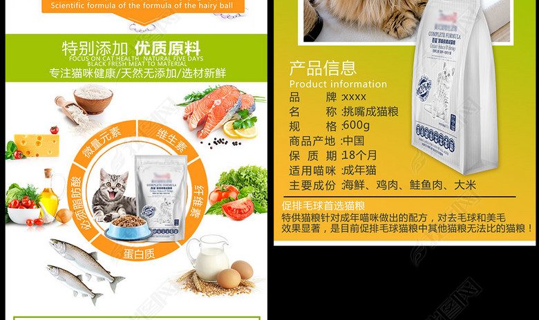 淘宝素材猫粮宠物食品通用详情页猫咪幼猫粮(