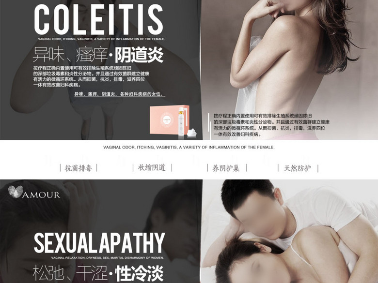 女性私处护理对比海报(图片编号:15995343)_品