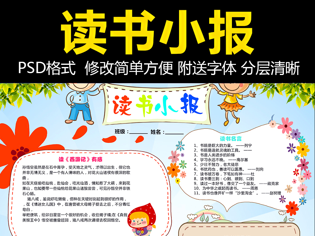 书香世家读后感小报手抄报模板图片设计素材_