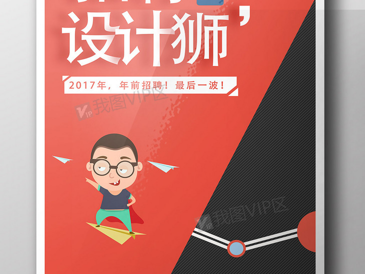 动漫设计招聘_动漫风格企业招聘海报宣传单设计素材下载图片 ai图 招聘海报招聘 多用途海报大全 编号 19206313