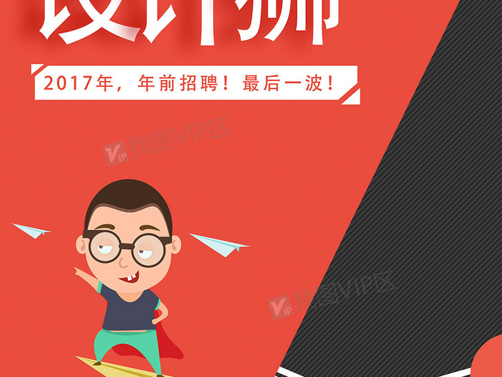 动漫设计招聘_动漫风格企业招聘海报宣传单设计素材下载图片 ai图 招聘海报招聘 多用途海报大全 编号 19206313