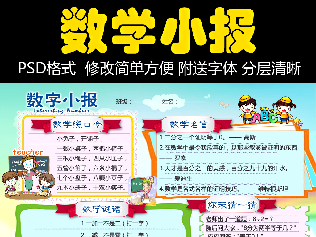 24点数学小游戏手抄报