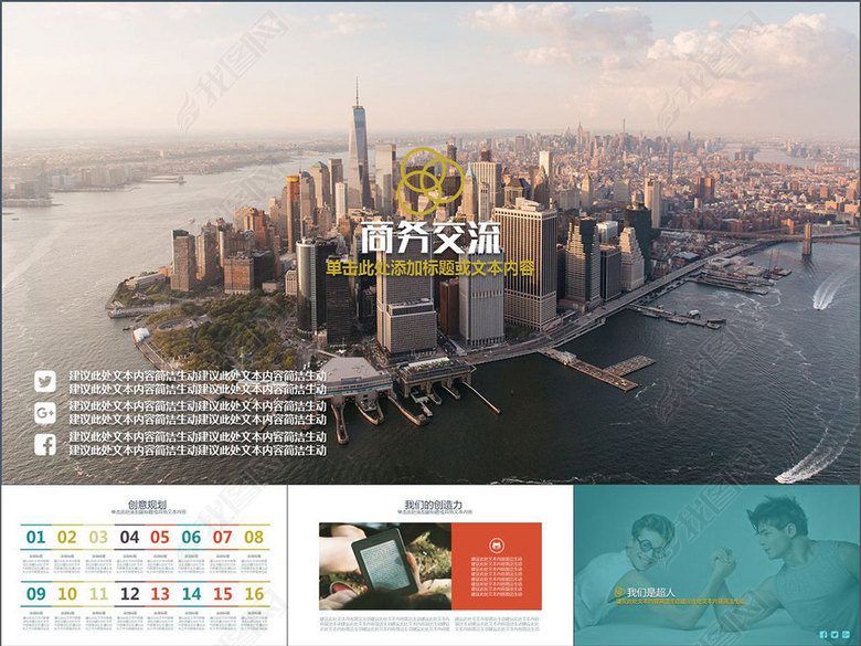 创意商务团队介绍产品推广市场发展(图片编号