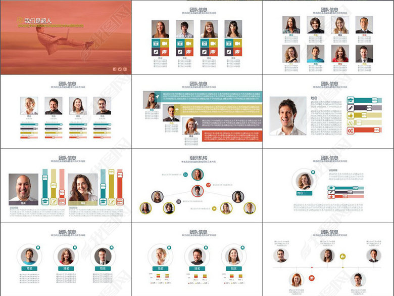 创意商务团队介绍产品推广市场发展(图片编号