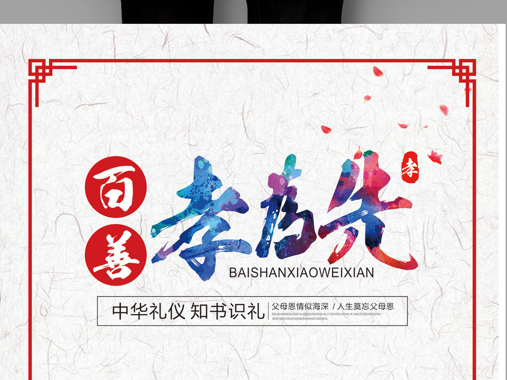 天下孝为先简谱_孝为先的简谱(2)