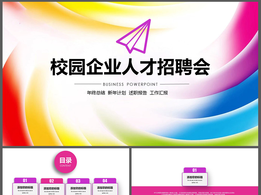 校园招聘ppt_校园招聘招新PPT(3)