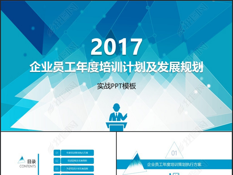 企业员工年度培训计划及发展规划(图片编号:1