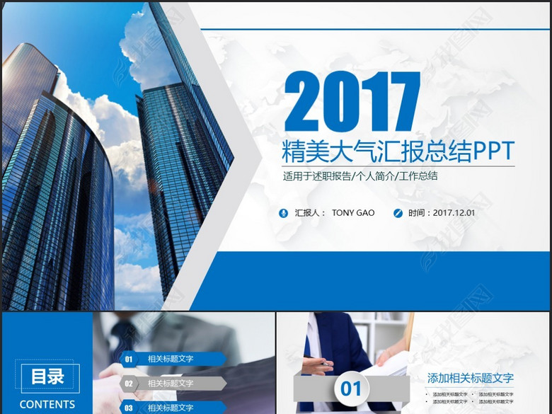 2017个人工作计划总结报告PPT模板(图片编号