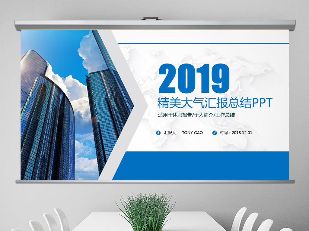 2019个人工作计划总结报告PPT模板