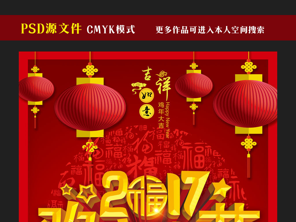 2016-12-28 21:20:19 我圖網提供精品流行2017歡度新春春節海報模板