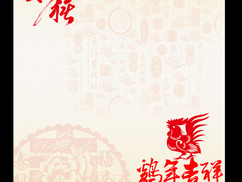 【本作品下载内容为:"2017鸡年信纸A4信纸模板",其他内容仅为参考,如需印刷成实物请先认真校稿,避免造成不必要的经济损失。】 【声明】未经权利人许可,任何人不得随意使用本网站的原创作品(含预览图),否则将按照我国著作权法的相关规定被要求承担最高达50万元人民币的赔偿责任。