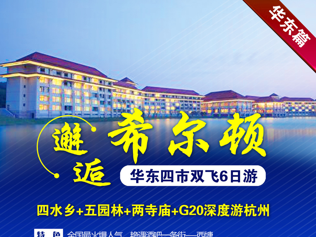 旅游策划招聘_海南旅行图片 海南旅行设计素材 红动中国(2)