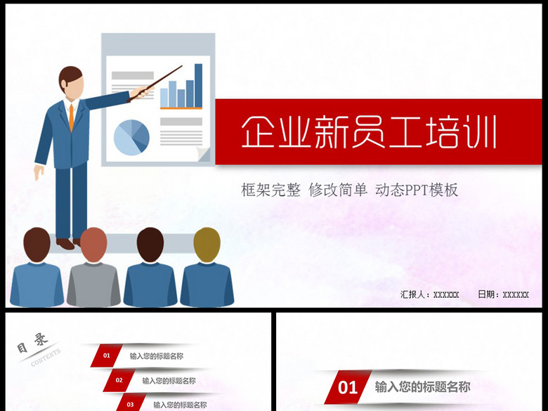 企业新员工入职培训团队建设ppt模板素材(图片
