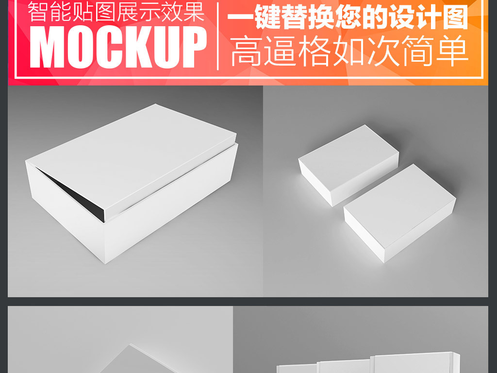 我图网提供独家原创14种盒子包装盒设计展示效果图样机正版素材下载, 此素材为原创版权图片,图片可商用,作品体积为,是设计师lyhjjly在2016-12-29 14:12:50上传, 素材尺寸/像素为-高清品质 位图图片-分辨率为, 颜色模式为,所属包装样机分类,此原创格式素材图片已被下载25次,被收藏101次,作品模板源文件下载后可在本地用软件 Photoshop CS6(.