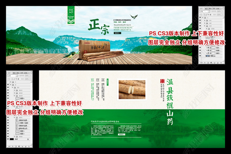 淘宝天猫铁棍山药通屏海报大尺寸山药轮播图