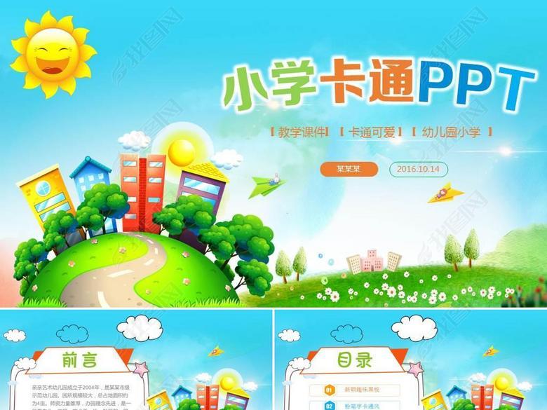 幼儿卡通幼儿园简介招生活动策划ppt(图片编号