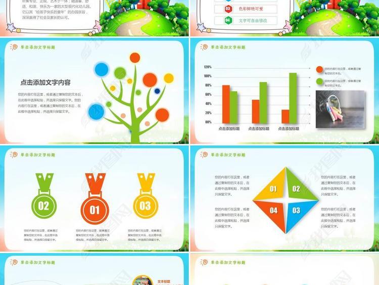 幼儿卡通幼儿园简介招生活动策划ppt