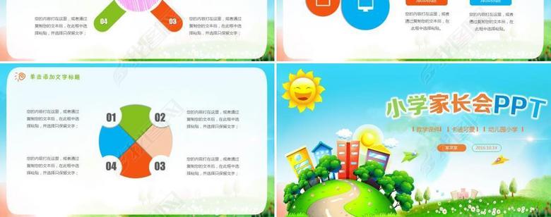 幼儿卡通幼儿园简介招生活动策划ppt(图片编号