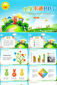 幼儿卡通幼儿园简介招生活动策划ppt