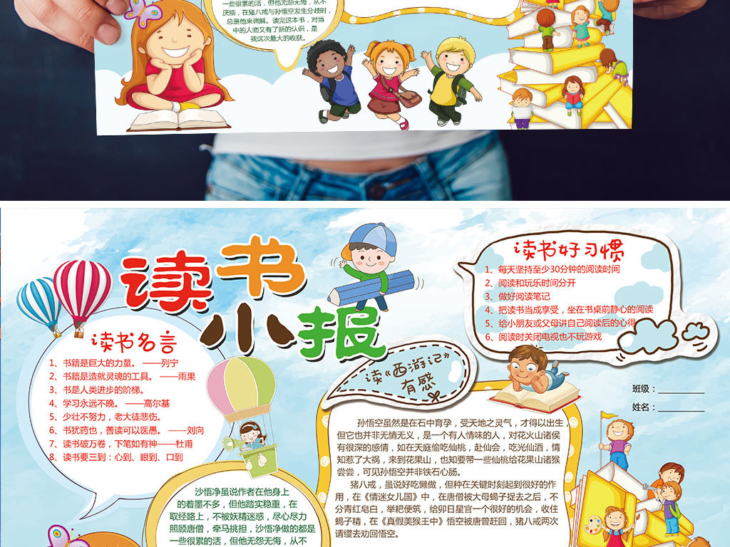 读书我爱阅读好书推荐卡手抄电子小报图片设计素材_高清其他模板下载(84.80MB)mail28531475分享_读书手抄报大全-我图网