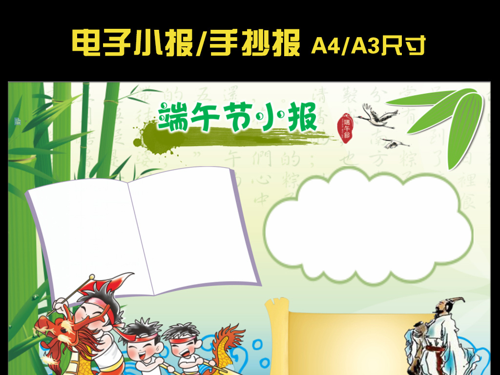 我图网提供独家原创word端午节小报小学生电子手抄报正版素材下载, 此素材为原创版权图片,图片,图片编号为16009980,作品体积为,是设计师QQ115188F3在2016-12-30 10:56:39上传, 素材尺寸/像素为-高清品质 位图图片-分辨率为, 颜色模式为 CMYK,所属端午节手抄报分类,此原创格式素材图片已被下载1次,被收藏77次,作品模板源文件下载后可在本地用软件 Word 2007(.