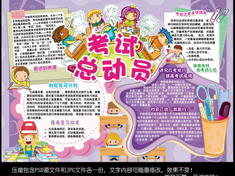 考试复习小报期末考试学习方法手抄电子小报(