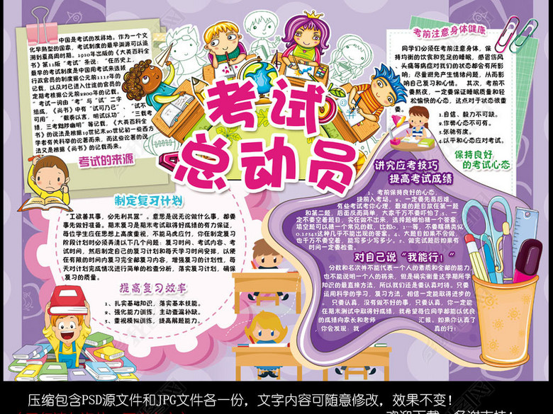 考试复习小报期末考试学习方法手抄电子小报图