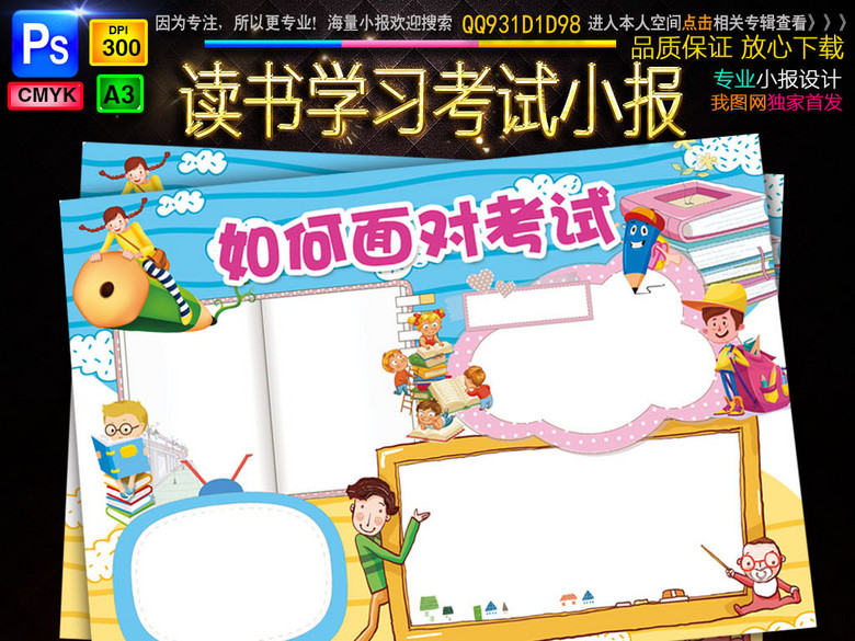 考试复习小报期末考试学习方法手抄电子小报(
