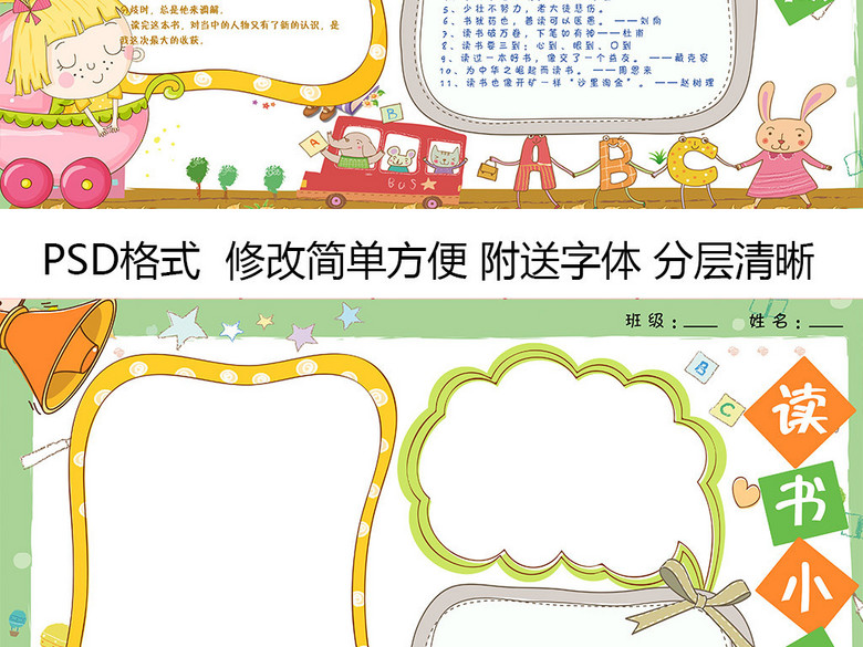 读书我爱阅读好书推荐卡手抄电子小报模板(图片编号:16011067)_课文阅读手抄报_我图网