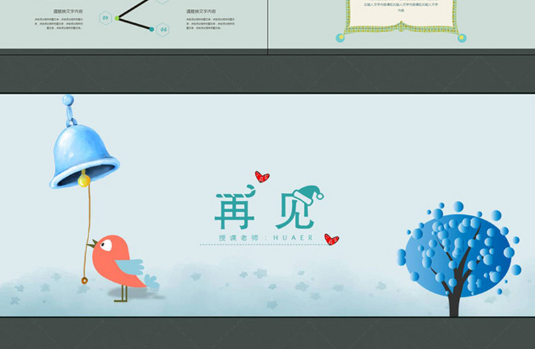 可爱卡通公开课说课微课课堂教学课件PPT模板