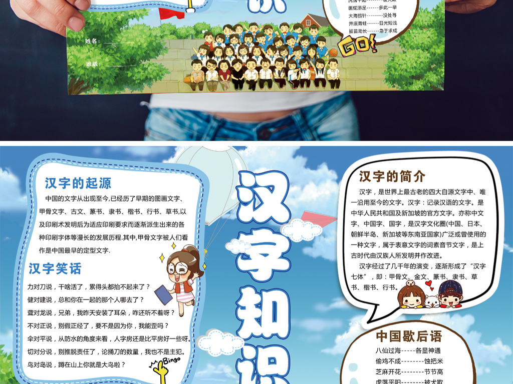识字小报汉字文化汉字知识小报手抄报图片素材 psd模板下载 70.12MB 其他大全