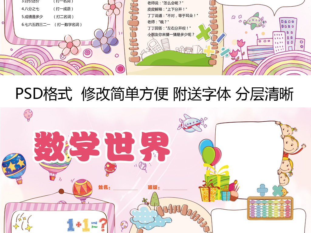 数学故事数学乐园数学小报手抄报图片设计素材