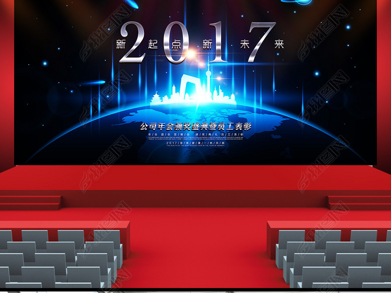 高端科技2017创意年会主题晚会背景(图片编号