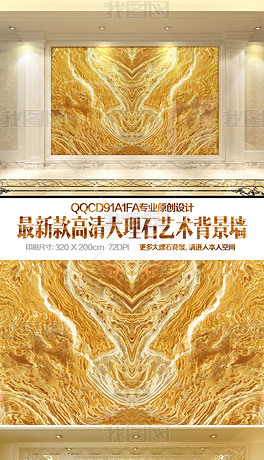 苍狼传说金色大理石拼花背景墙电视墙