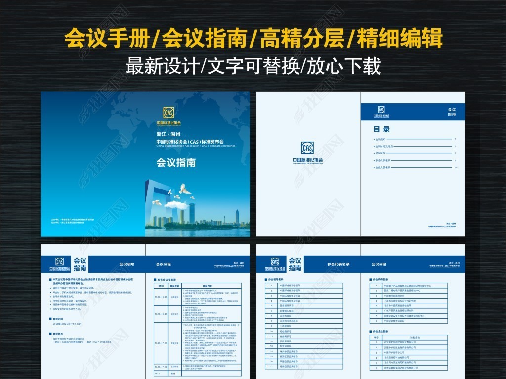 原创会议手册
