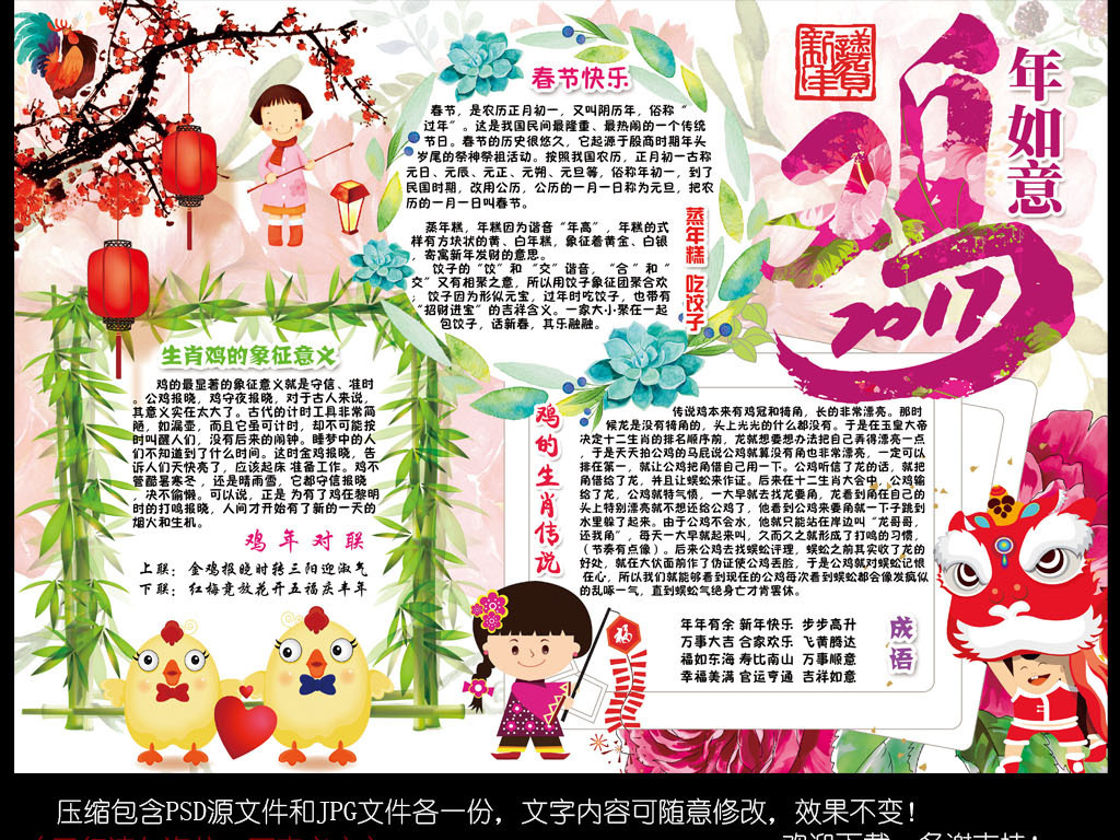年手抄报图片大全边框过年鸡年信纸2017新年读书手抄手抄报手抄报的花图片