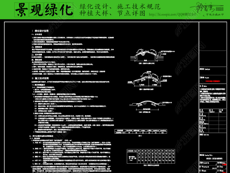 园林景观绿化设计、施工技术规范及种植大样图