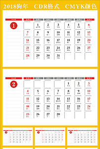 2018狗年台历日历带农历黄历挂历年历表(图片