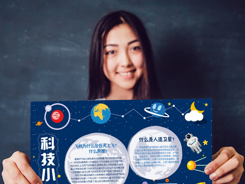 蓝色星空宇宙科技小报伟大发明科普电子报模板