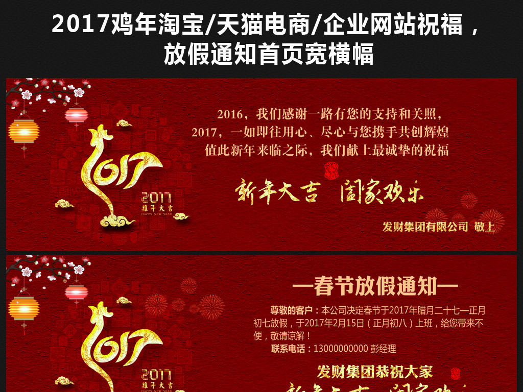 淘宝天猫企业网站鸡年春节放假通知新年祝福