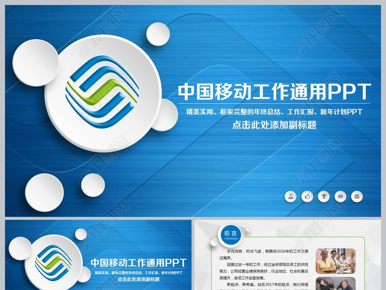 中国移动公司2017年工作总结计划PPT(图片编