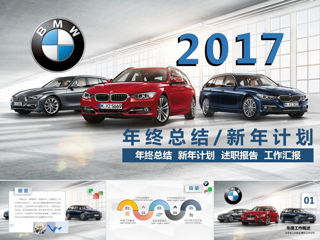 我图网提供独家原创宝马汽车行业年终总结PPT正版素材下载, 此素材为原创版权图片,图片 人物画像仅供参考禁止商用,作品体积为,是设计师159****9433在2017-01-03 21:40:37上传, 素材尺寸/像素为-高清品质图片-分辨率为, 颜色模式为,所属工作总结PPT分类,此原创格式素材图片已被下载4次,被收藏80次,作品模板源文件下载后可在本地用软件 PowerPoint 2010(.